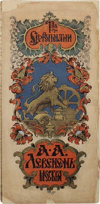 Лот из двух календарей-гербовников: 